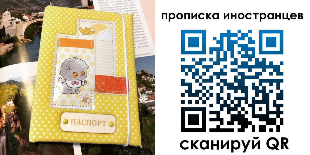 временная регистрация гарантия в Оби