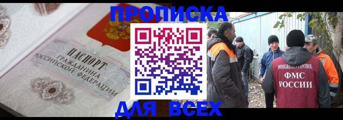 прописка ребенка в Оби