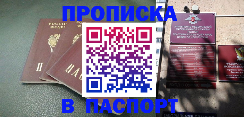 прописка паспорт в Оби