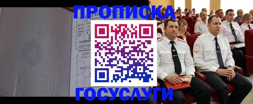 временная прописка в Оби
