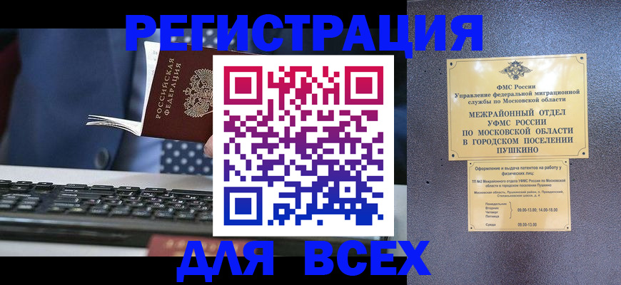 временная регистрация законно в Оби