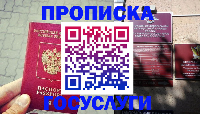 временная регистрация в Оби
