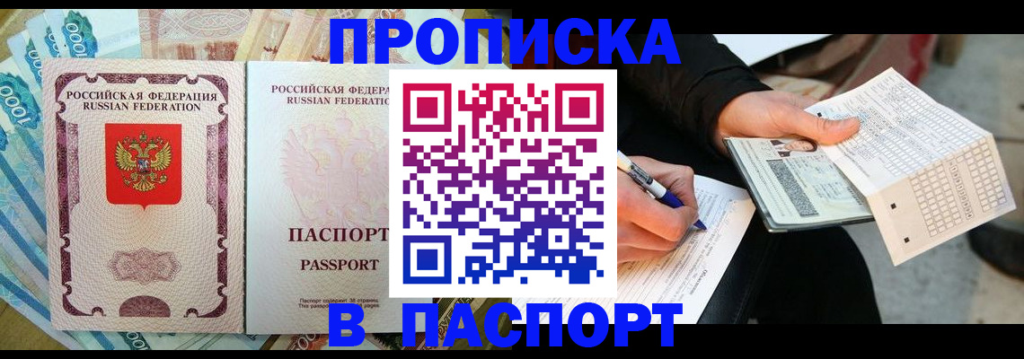 прописка поиск в Оби