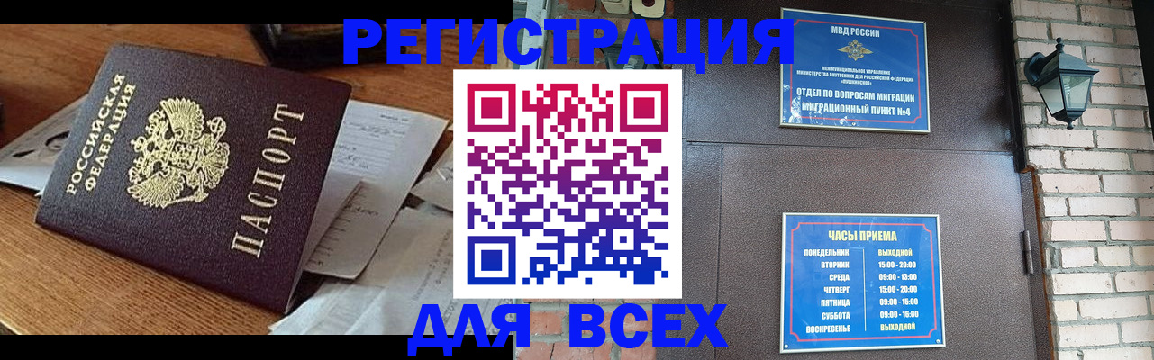 купить прописку в Оби