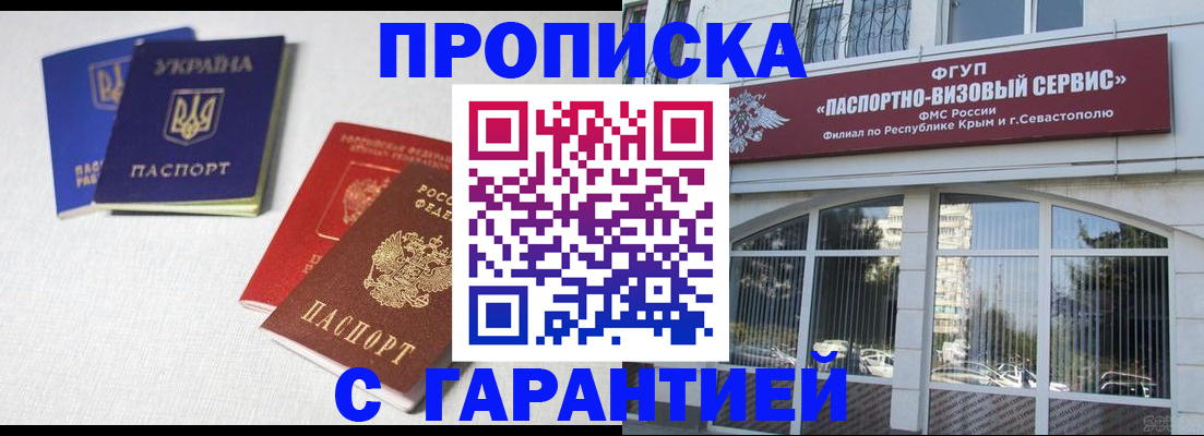 временная прописка в Оби